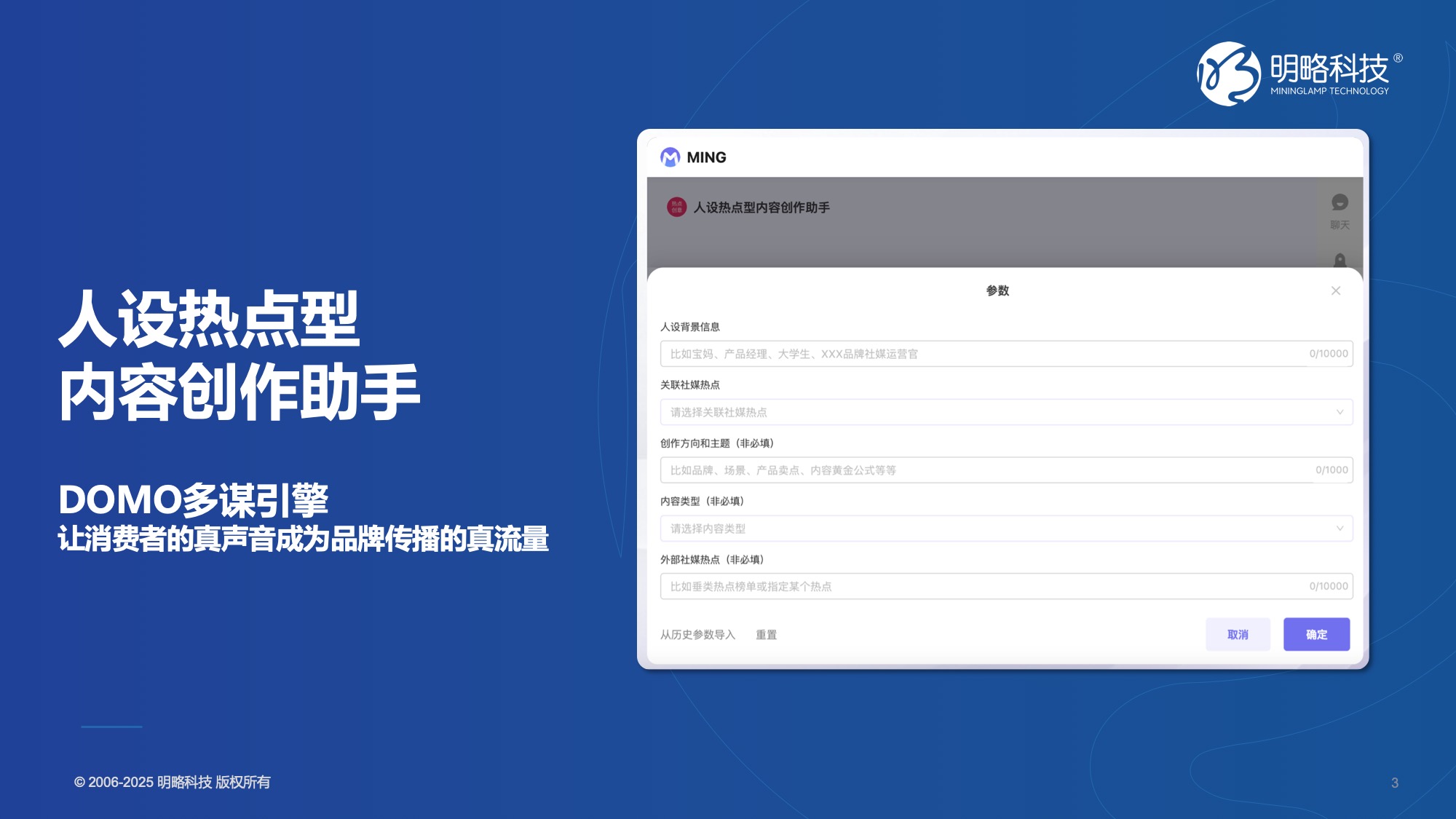 人设热点型内容创作助手