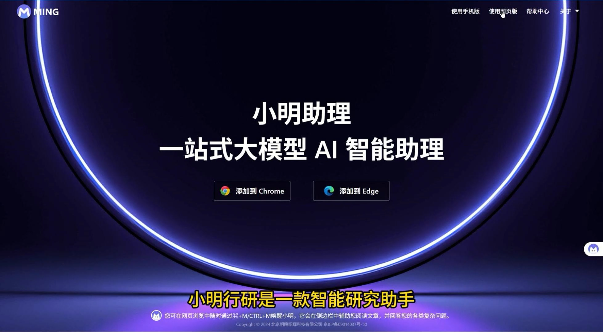 小明行研