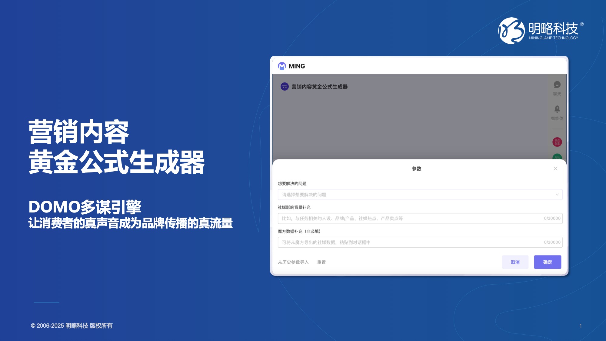 营销内容黄金公式生成器