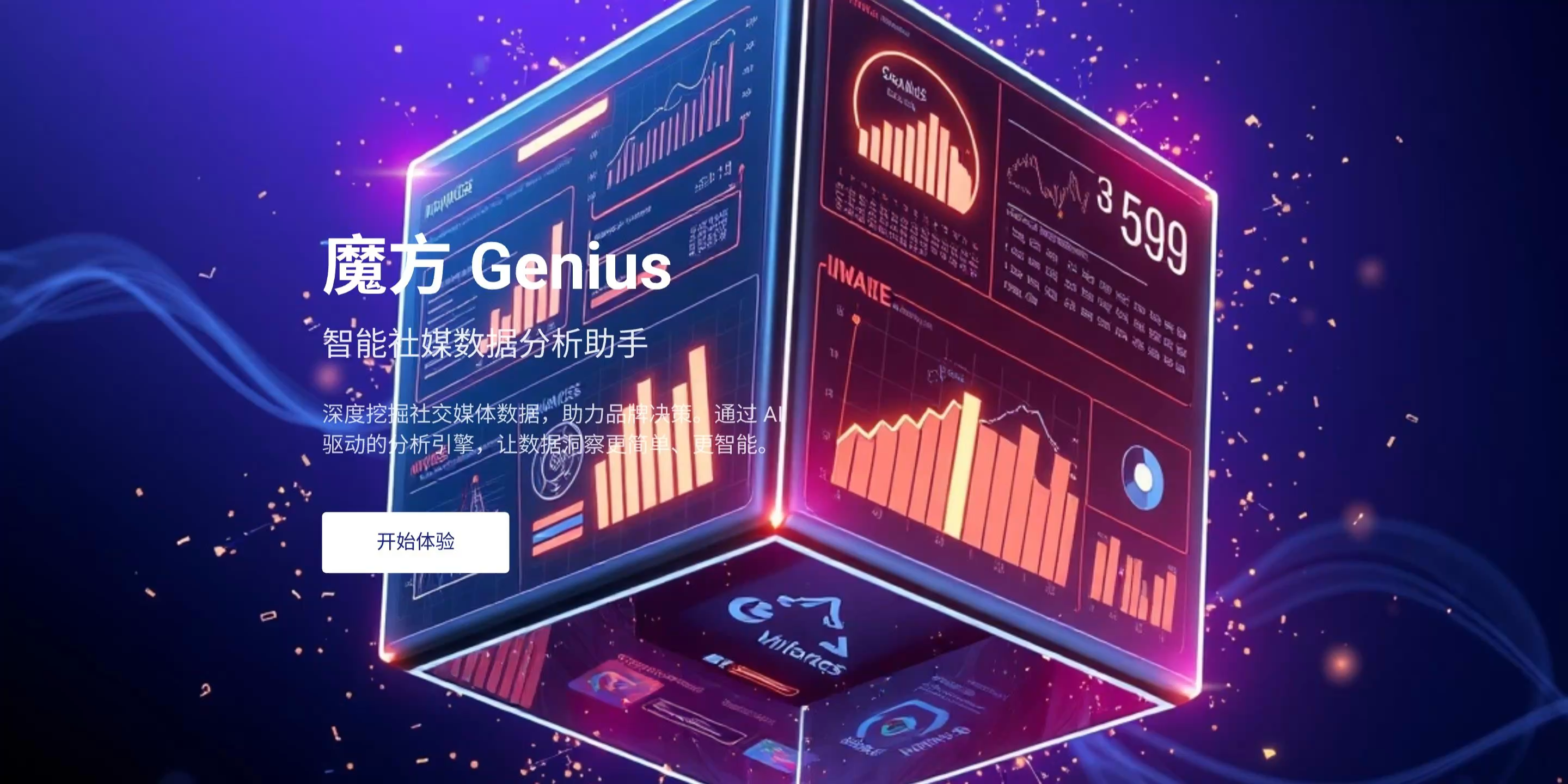 魔方Genius